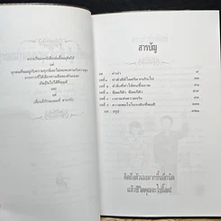 หนังสือ จงลุกขึ้นสู้เพื่อตัวคุณเองเถอะ รูปที่ 7