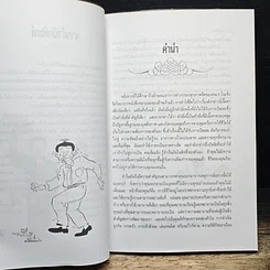 หนังสือ จงลุกขึ้นสู้เพื่อตัวคุณเองเถอะ รูปที่ 8