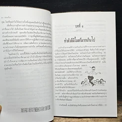 หนังสือ จงลุกขึ้นสู้เพื่อตัวคุณเองเถอะ รูปที่ 9