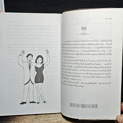 หนังสือ จงลุกขึ้นสู้เพื่อตัวคุณเองเถอะ รูปที่ 10