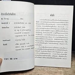 หนังสือ สัจจะนั้นสำคัญไฉน รูปที่ 6