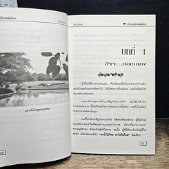 หนังสือ สัจจะนั้นสำคัญไฉน รูปที่ 7