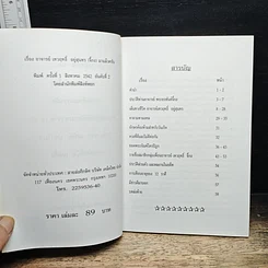 หนังสือ อาจารย์เทวฤทธิ์ อยู่สุนทร (จี้กง) มาแล้วครับ รูปที่ 6