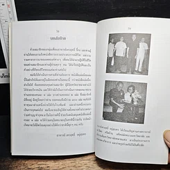 หนังสือ อาจารย์เทวฤทธิ์ อยู่สุนทร (จี้กง) มาแล้วครับ รูปที่ 8