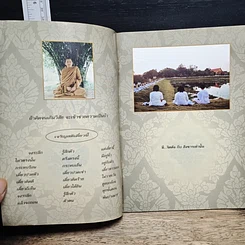 หนังสือ หยุดใจให้ไร้อยาก รูปที่ 6