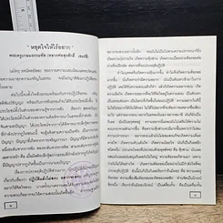 หนังสือ หยุดใจให้ไร้อยาก รูปที่ 8