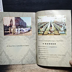 หนังสือ หยุดใจให้ไร้อยาก รูปที่ 9
