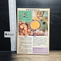 หนังสือ ท่องไทย ท่องโลก แหล่งท่องเที่ยวที่สำคัญของประเทศไทยและประเทศจีน รูปที่ 2
