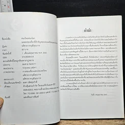 หนังสือ ท่องไทย ท่องโลก แหล่งท่องเที่ยวที่สำคัญของประเทศไทยและประเทศจีน รูปที่ 6