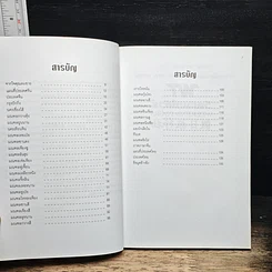 หนังสือ ท่องไทย ท่องโลก แหล่งท่องเที่ยวที่สำคัญของประเทศไทยและประเทศจีน รูปที่ 7