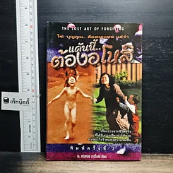 หนังสือ แค้นนี้ต้องอโหสิ