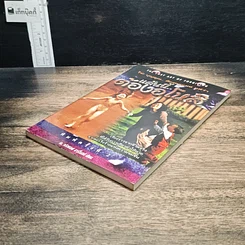 หนังสือ แค้นนี้ต้องอโหสิ รูปที่ 4