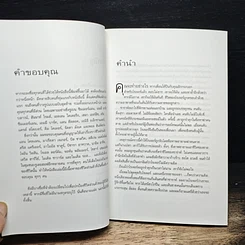 หนังสือ แค้นนี้ต้องอโหสิ รูปที่ 8