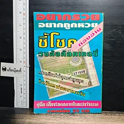 หนังสือ ลาภศักดิ์สิทธิ์ รูปที่ 2