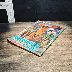หนังสือ ลาภศักดิ์สิทธิ์ รูปที่ 5