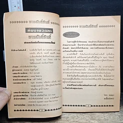 หนังสือ ลาภศักดิ์สิทธิ์ รูปที่ 6