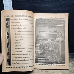 หนังสือ ลาภศักดิ์สิทธิ์ รูปที่ 7