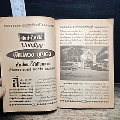 หนังสือ ลาภศักดิ์สิทธิ์ รูปที่ 8