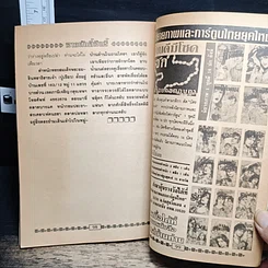 หนังสือ ลาภศักดิ์สิทธิ์ รูปที่ 9