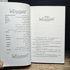 หนังสือ วรรณกรรมคำนำของท่านพุทธทาส รูปที่ 6