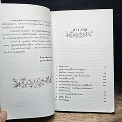 หนังสือ วรรณกรรมคำนำของท่านพุทธทาส รูปที่ 7