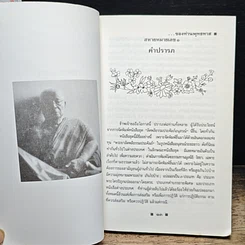 หนังสือ วรรณกรรมคำนำของท่านพุทธทาส รูปที่ 8