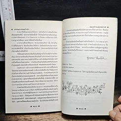 หนังสือ วรรณกรรมคำนำของท่านพุทธทาส รูปที่ 9