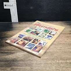 หนังสือ เกร็ดความรู้คู่บ้าน รูปที่ 4