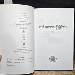 หนังสือ เกร็ดความรู้คู่บ้าน รูปที่ 6