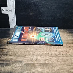 หนังสือ การแพทย์ทางเลือก รูปที่ 3