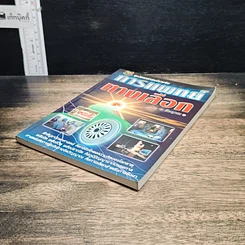 หนังสือ การแพทย์ทางเลือก รูปที่ 4
