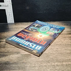 หนังสือ การแพทย์ทางเลือก รูปที่ 5