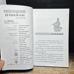 หนังสือ การแพทย์ทางเลือก รูปที่ 6