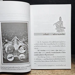 หนังสือ การแพทย์ทางเลือก รูปที่ 8