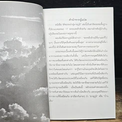 หนังสือ สัจธรรม นำสู่มาตุภูมิ รูปที่ 6