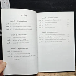 หนังสือ สัจธรรม นำสู่มาตุภูมิ รูปที่ 7