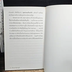 หนังสือ สัจธรรม นำสู่มาตุภูมิ รูปที่ 9