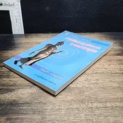 หนังสือ การพัฒนาบุคลิกภาพตามแนวพุทธ รูปที่ 4