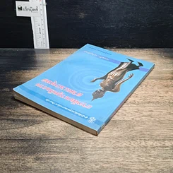 หนังสือ การพัฒนาบุคลิกภาพตามแนวพุทธ รูปที่ 5