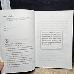 หนังสือ การพัฒนาบุคลิกภาพตามแนวพุทธ รูปที่ 6