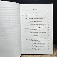 หนังสือ การพัฒนาบุคลิกภาพตามแนวพุทธ รูปที่ 7