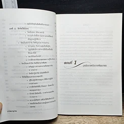 หนังสือ การพัฒนาบุคลิกภาพตามแนวพุทธ รูปที่ 9