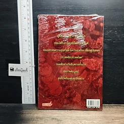 หนังสือ ยอดคัมภีร์คาคารวยเป็น 1,000,000 รูปที่ 2