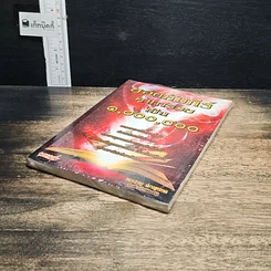 หนังสือ ยอดคัมภีร์คาคารวยเป็น 1,000,000 รูปที่ 4