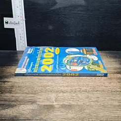 หนังสือ คู่มือจอมยุทธ ฉบับท่องยุทธจักรเว็บไซต์ 2002 รูปที่ 3