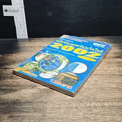 หนังสือ คู่มือจอมยุทธ ฉบับท่องยุทธจักรเว็บไซต์ 2002 รูปที่ 4