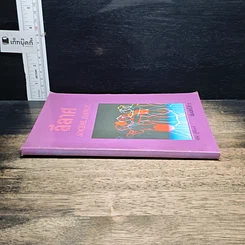 หนังสือ ลีลาศ Social Dance รูปที่ 3