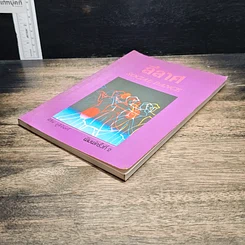 หนังสือ ลีลาศ Social Dance รูปที่ 4
