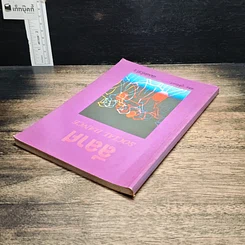 หนังสือ ลีลาศ Social Dance รูปที่ 5