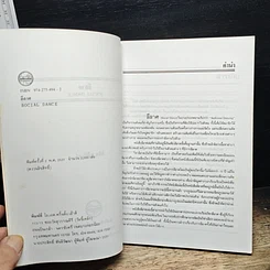 หนังสือ ลีลาศ Social Dance รูปที่ 6